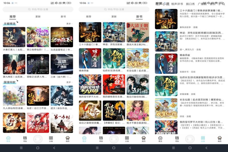 【海云听书】1.1.5掌中听书，释放双手，随时随地享受小说世界-爱分享资源网