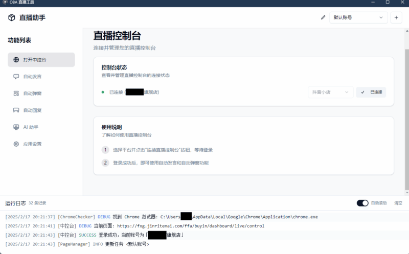 直播带货工具最新版v1.5.10评测：提升销售的必备神器-爱分享资源网