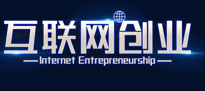 互联网创业项目的团队组建攻略，人才是关键！-爱分享资源网