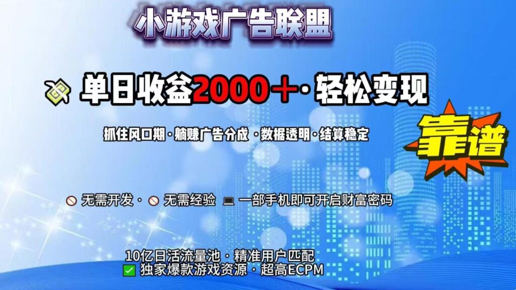 图片[1]-抖音小游戏赚钱秘籍_日赚2000+_轻松逆袭暴利收入