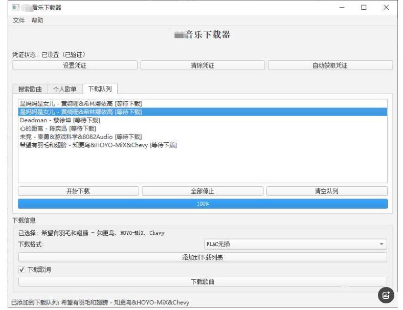 PC企鹅音乐下载器v1.1重磅更新_完美支持歌单批量下载_音乐爱好者必备神器