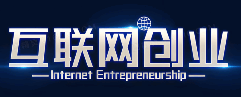 互联网创业项目的知识产权保护，不容忽视！-爱分享资源网