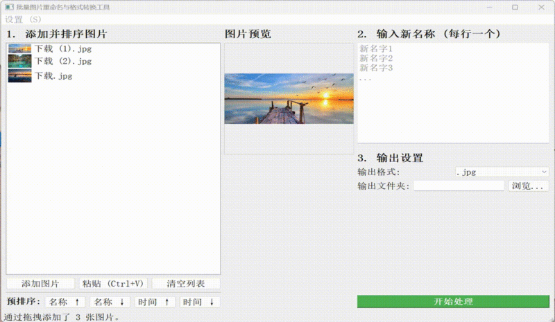 AI图片重命名工具：提高效率_优化管理_必备神器-爱分享资源网