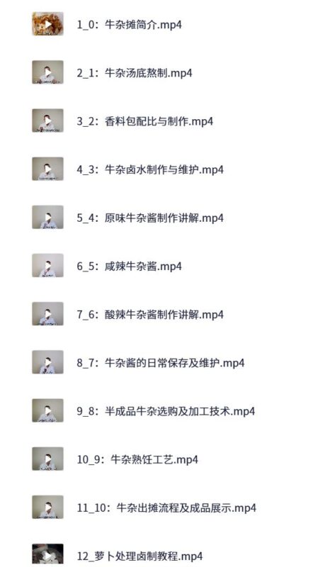 原味牛杂摆摊开店全套实战攻略_赚取稳定收益