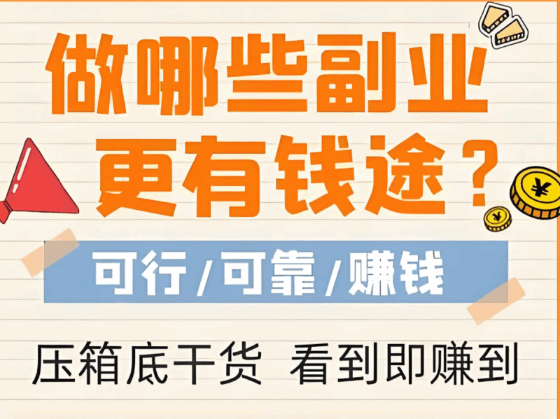 教师副业指南：哪些工作不违规且能增加收入-爱分享资源网