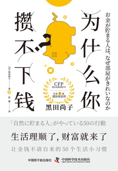 为什么你总是存不下钱？揭秘存钱难的5个根本原因