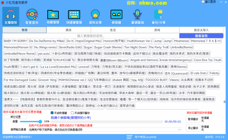 小红花音效助手V15.5.8全新升级：快捷键+声卡隔离助力直播互动暴涨_提升音效体验