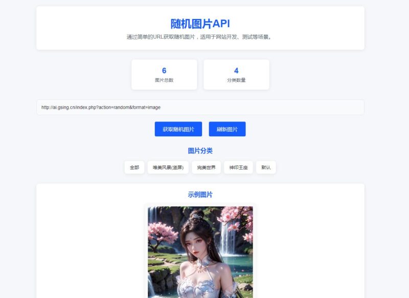 图片[1]-随机图片API系统源码：从设计到实现