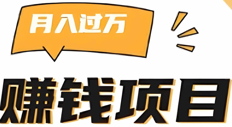 农村赚钱项目新风口：这些机会别错过！-爱分享资源网