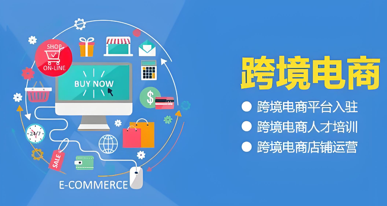 跨境电商创业项目解析：全球市场的创业机会-爱分享资源网
