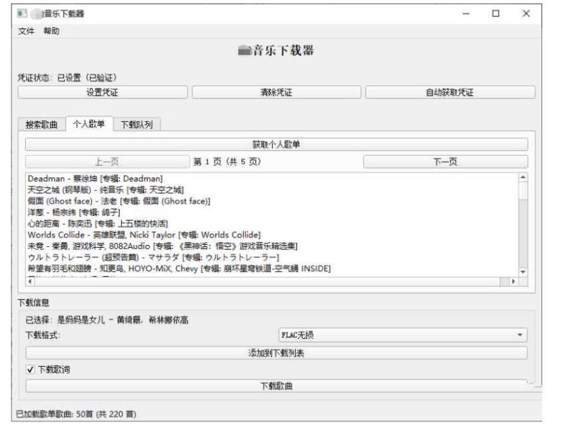 图片[2]-PC企鹅音乐下载器v1.1重磅更新_完美支持歌单批量下载_音乐爱好者必备神器