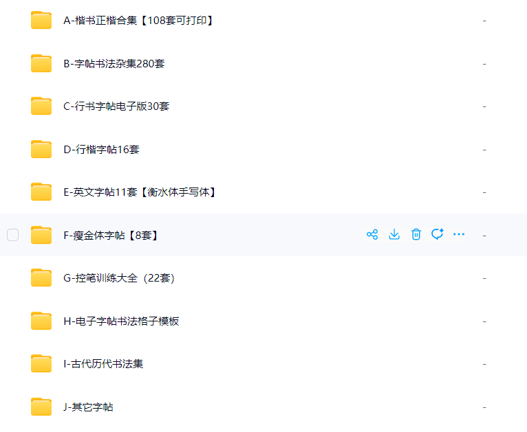 暑假送礼不愁！986套电子字帖任意打印，助力孩子假期学习