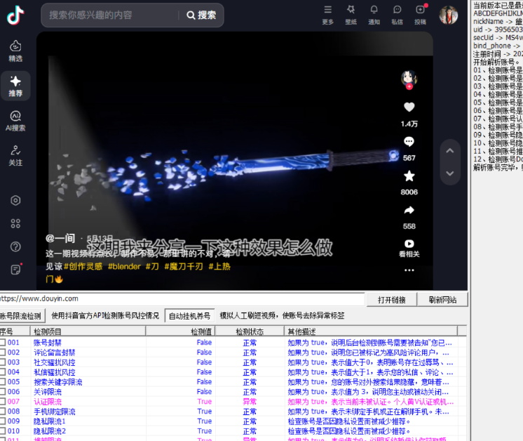 抖音自动养号工具：如何提高账号活跃度和曝光率？-爱分享资源网