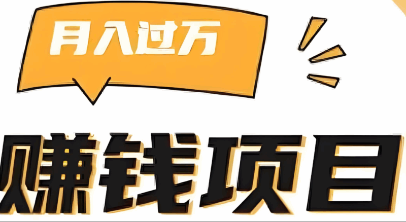 轻资产创业：不压货的赚钱项目有哪些？-爱分享资源网