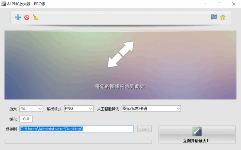 AI PNG放大器Pro版：无损放大与高清修复神器_提升图片细节无极限-爱分享资源网