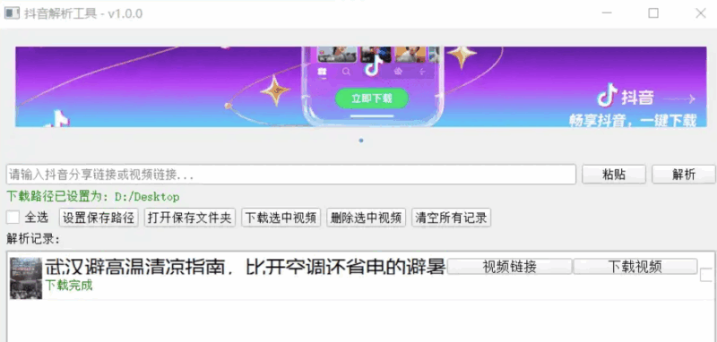 Windows 抖音解析工具自用版下载_提取短视频资源-爱分享资源网