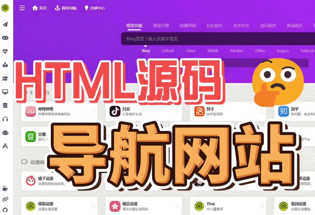 图片[1]-导航站源码的分类与筛选功能实现原理-爱分享资源网