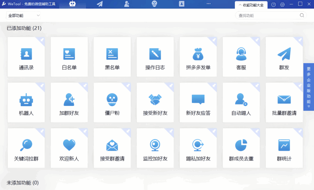 图片[1]-如何利用Wetool电脑版进行微信群发消息？-爱分享资源网
