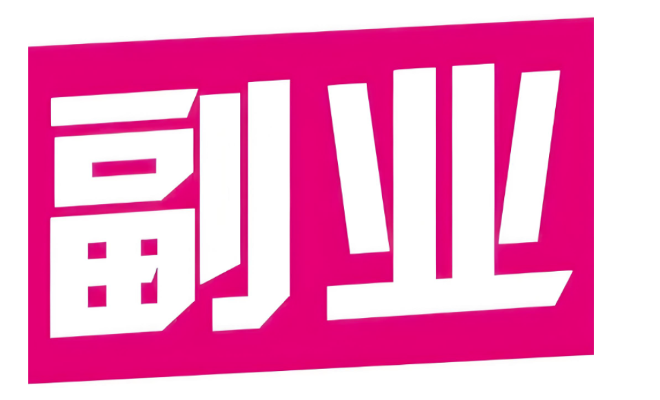 图片[1]-厨师下班后经营美食社群的副业之道-爱分享资源网