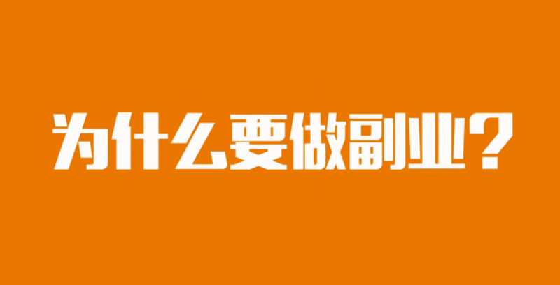 下班后搞副业，如何利用社交媒体拓展客源？-爱分享资源网