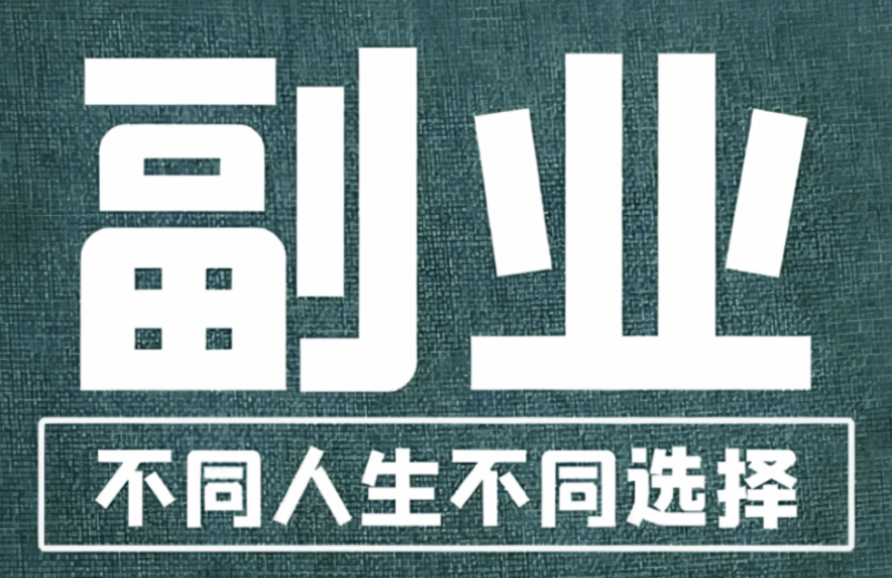 图片[1]-适合副业女生的十个副业，开启你的多元收入之路-爱分享资源网