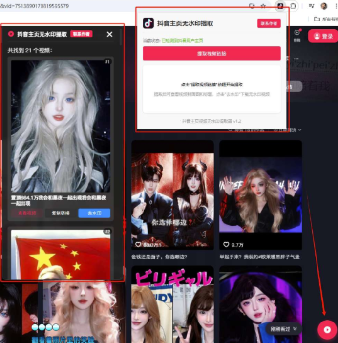 图片[1]-一键批量提取无水印抖音视频_轻松下载高清无水印内容-爱分享资源网