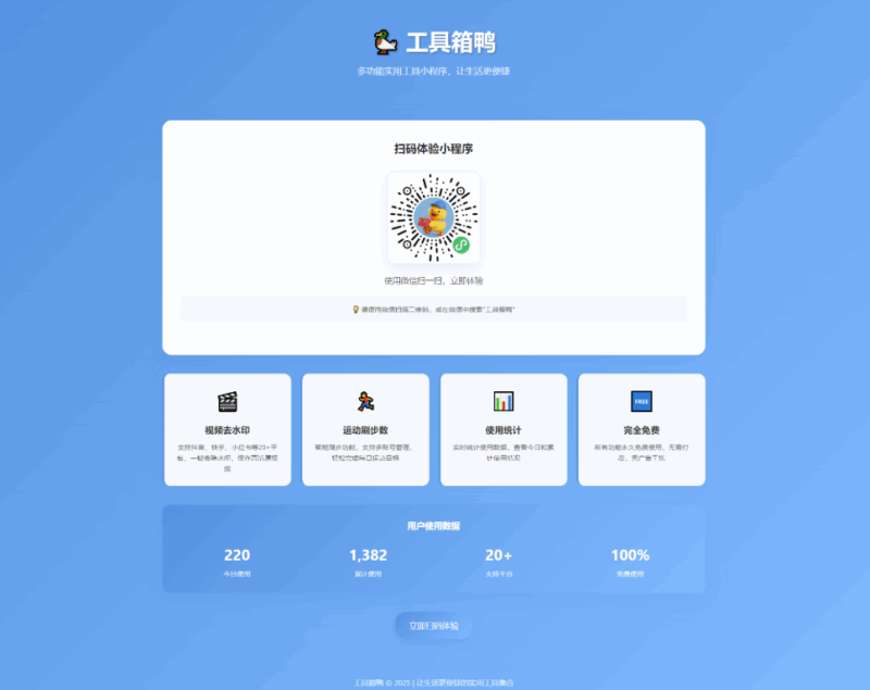 2025年最新好看小程序推广单页HTML源码_打造吸引眼球的营销页面-爱分享资源网