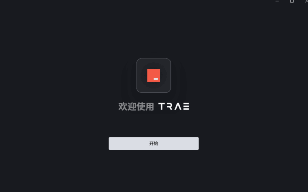 图片[1]-【Windows】AI编程神器Trae v2.0.3官方中文版下载