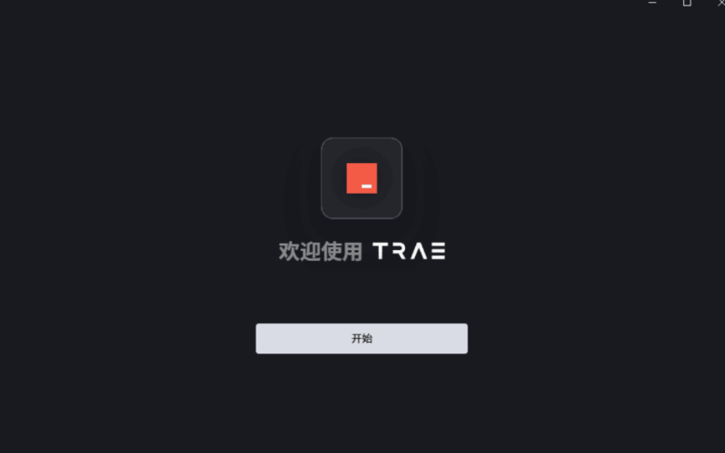 【Windows】AI编程神器Trae v2.0.3官方中文版下载