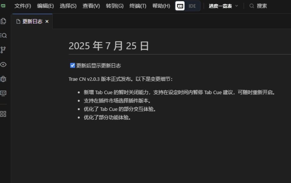 图片[2]-【Windows】AI编程神器Trae v2.0.3官方中文版下载