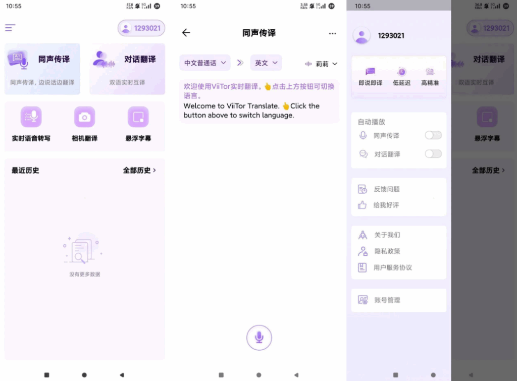 图片[1]-ViiTor实时翻译App_瞬间生成精准字幕_看懂外语视频_外语学习的必备神器