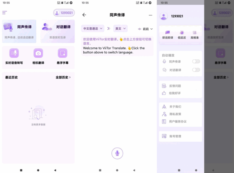 ViiTor实时翻译App_瞬间生成精准字幕_看懂外语视频_外语学习的必备神器