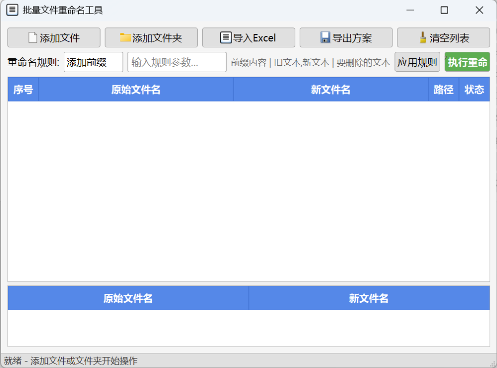 图片[1]-文件批量重命名工具 V1.0：简洁高效_无广告免登录_助力文件管理