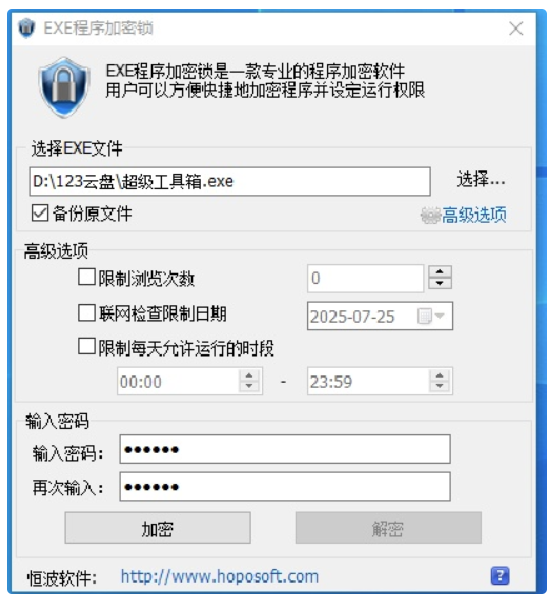 强力软件程序加密工具_支持一机一码保护_保障数据安全-爱分享资源网