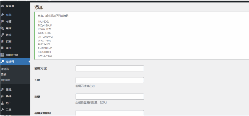 WordPress邀请码注册插件：如何使用Ashuwp邀请码插件提高注册转化率
