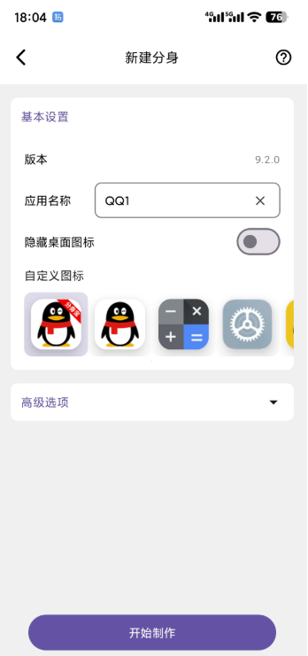 APP无限多开工具：突破限制_畅享多账号同步操作-爱分享资源网