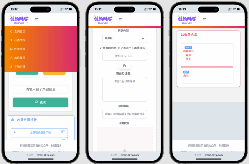 如何搭建黑名单举报查询系统？完整源码分享与实现步骤