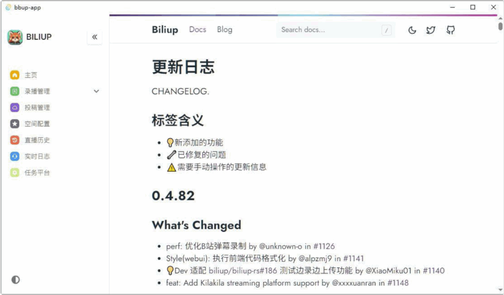 图片[1]-Biliup直播录制工具V1.0.2正式发布：全平台开源支持_提升直播录制体验