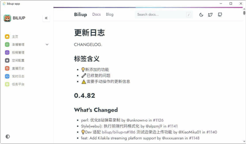 Biliup直播录制工具V1.0.2正式发布：全平台开源支持_提升直播录制体验-爱分享资源网