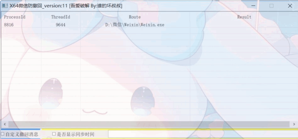 图片[1]-X64 微信Windows版防撤回V11最新破解_恢复已删除消息_超实用教程