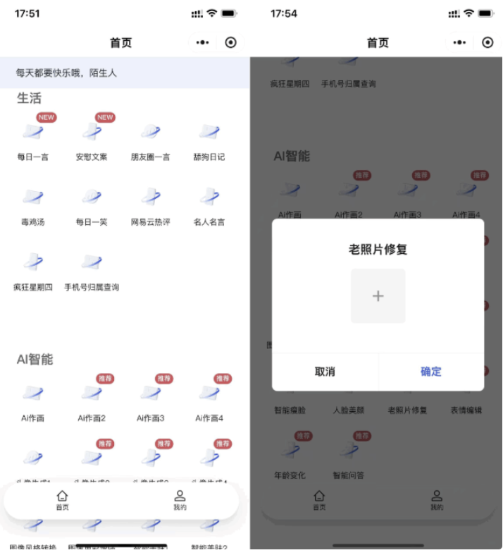 全新AI工具小程序源码全面开源_助力开发者快速搭建-爱分享资源网