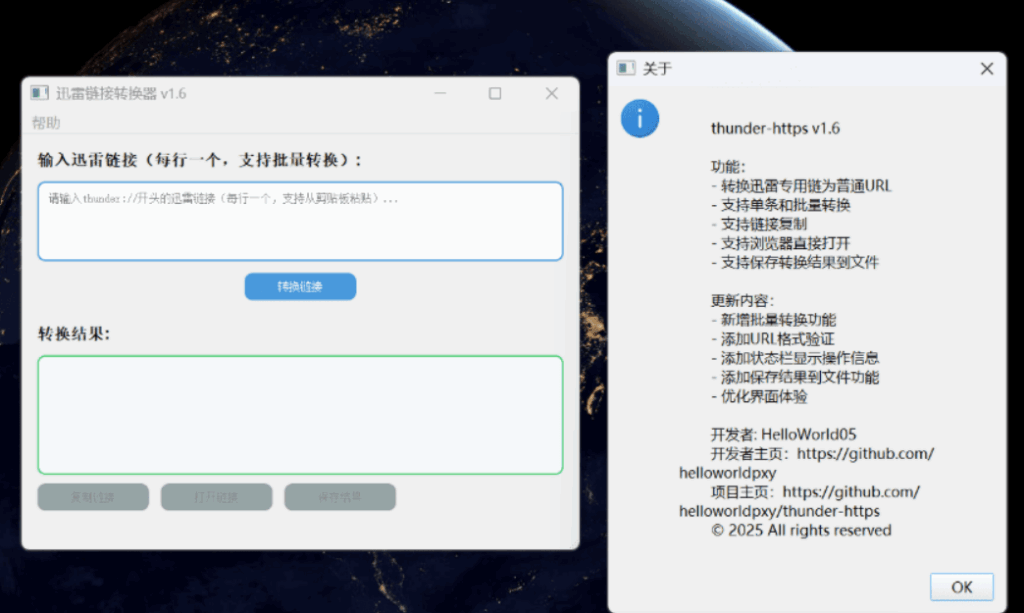 图片[1]-Thunder-HTTPS 迅雷链接转换工具 v1.6：极速下载神器_快速转换HTTP链接为迅雷格式