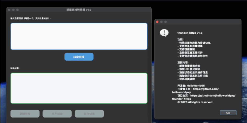 图片[2]-Thunder-HTTPS 迅雷链接转换工具 v1.6：极速下载神器_快速转换HTTP链接为迅雷格式