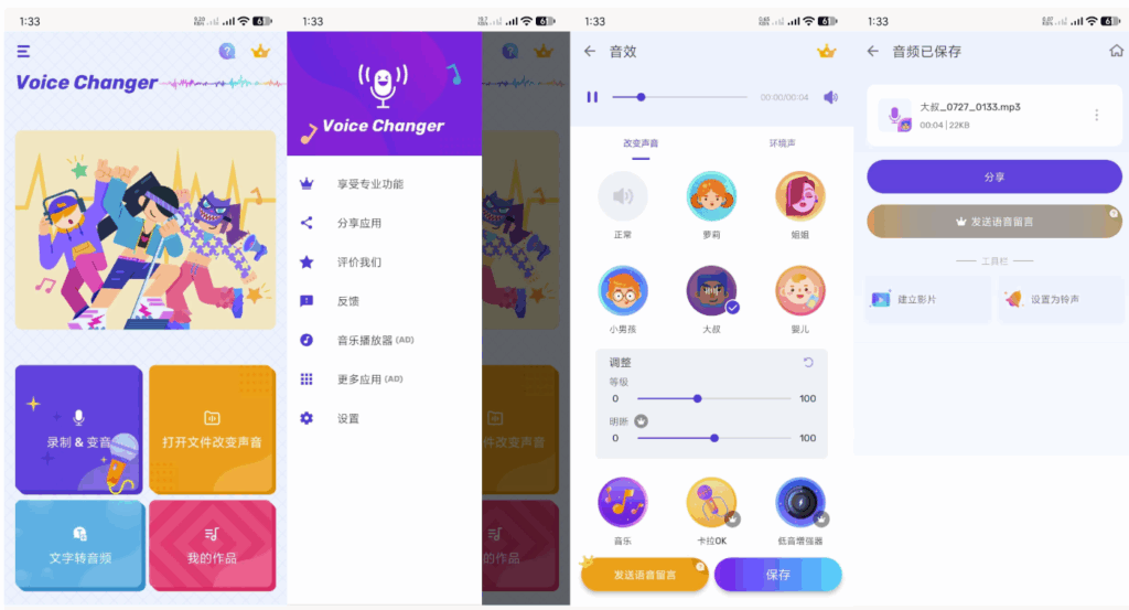 图片[1]-特效变声器会员版解锁：文字转音频轻松实现_畅享全新体验