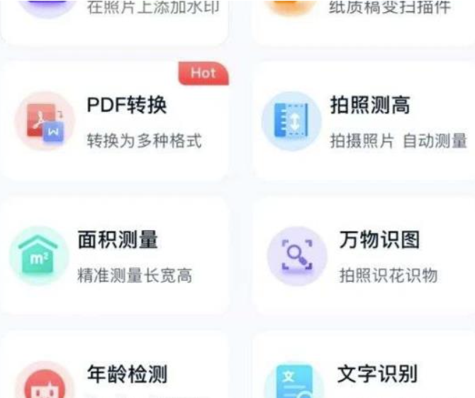 Al扫描王App：革命性天花板级扫描神器_打造你的移动办公全能助手-爱分享资源网
