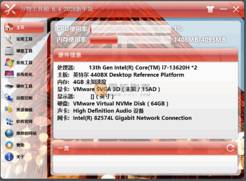 万物工具箱 v6.5.2025.731绿色免安装版 | 全面提升工作效率_必备工具推荐-爱分享资源网