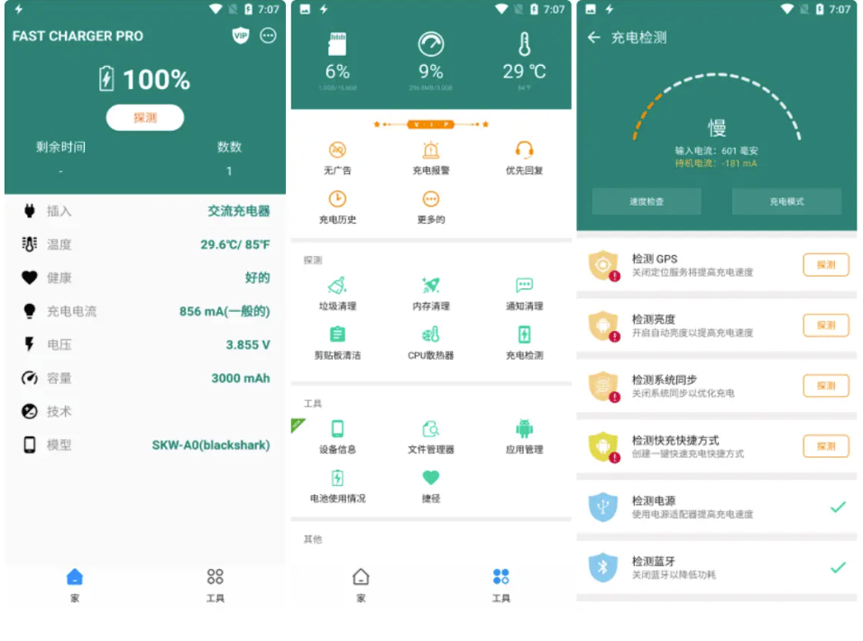 图片[1]-Android 快充 Pro v5.34.43 专业版：极速充电体验_提升电池效率