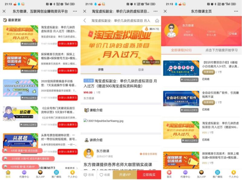 图片[2]-东方微课2.1.2知识付费系统源码：搭建高效在线学习平台的关键步骤