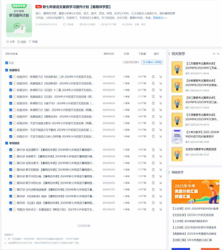 2025新七年级语文暑假学习计划：全面提升_助力下学期高分开局