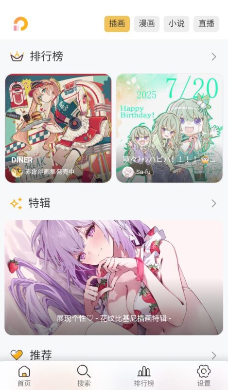 Pixiv Viewer神器_免翻版访问P站_完美支持安卓与Windows_畅享高清动漫世界-爱分享资源网
